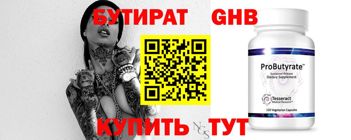 Бутират оксибутират  БУТИРАТ  Видное  Вход с VPN 