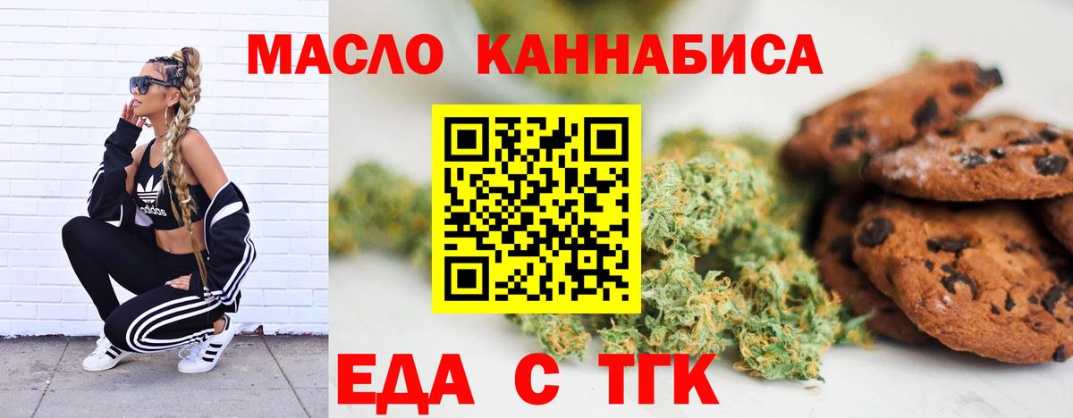 Печенье с ТГК конопля Видное