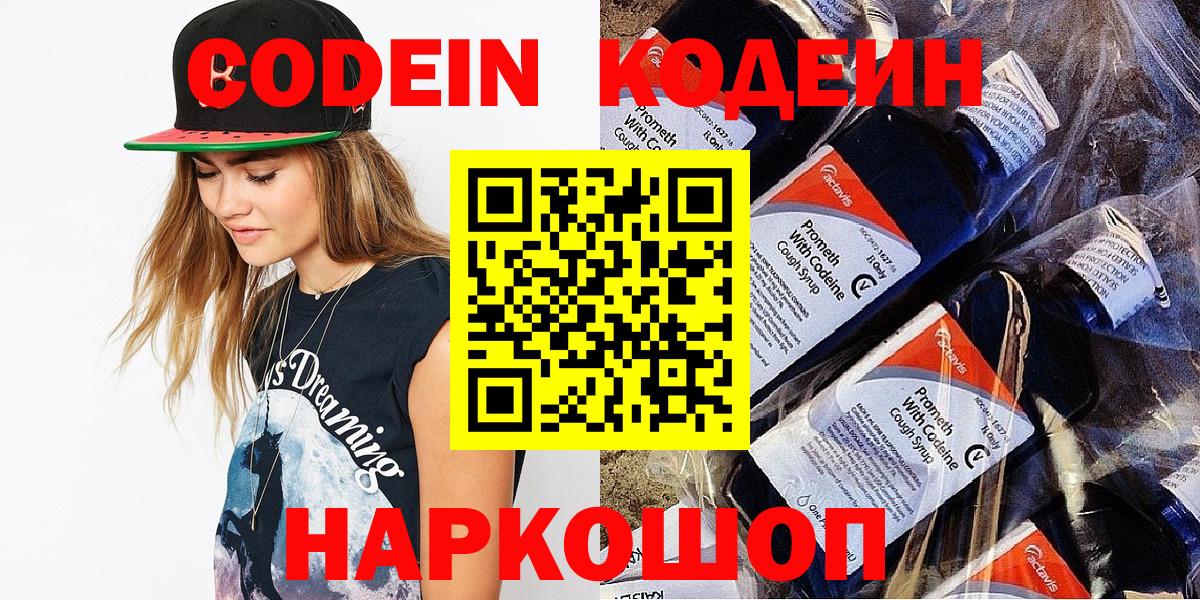 Кодеиновый сироп Lean напиток Lean (лин) Видное