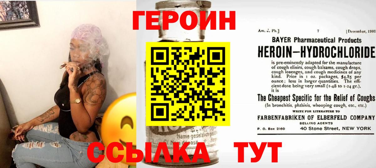 Героин VHQ  Вход с VPN  Видное 