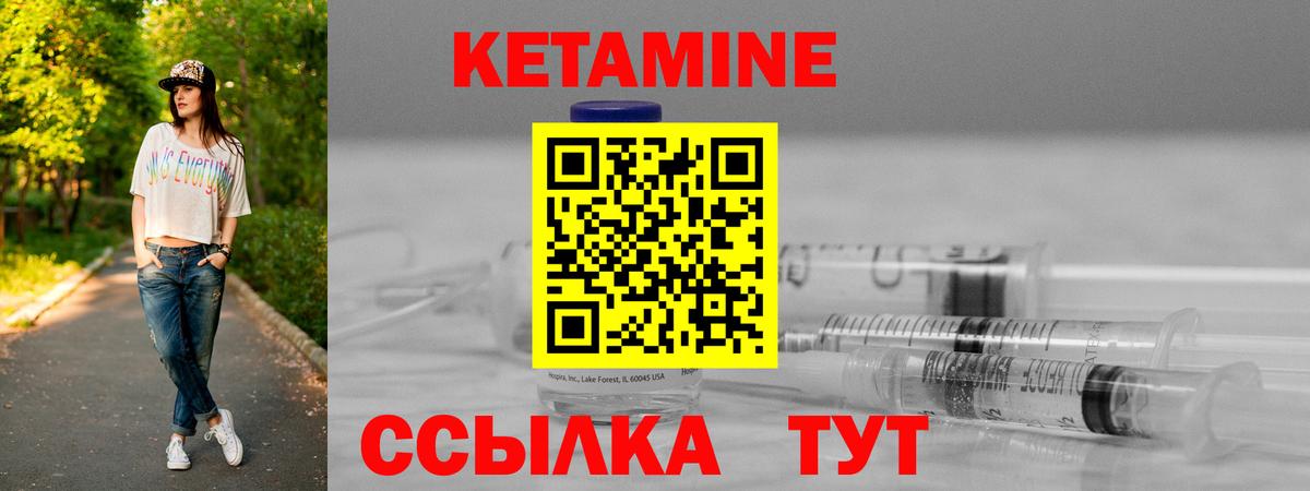 КЕТАМИН VHQ Видное