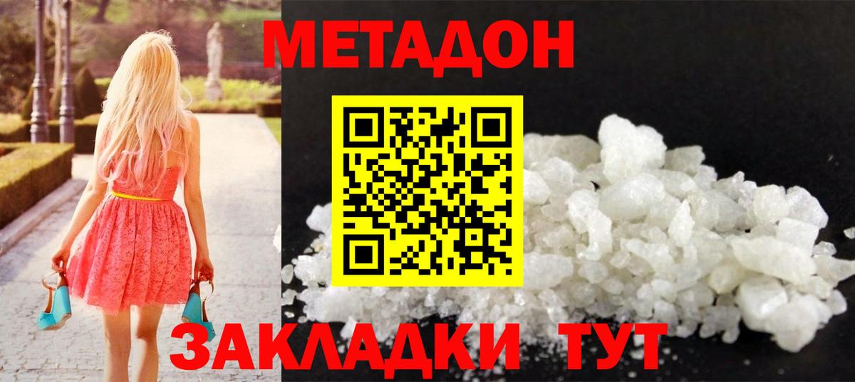 Метадон кристалл  дарк нет клад  Вход с VPN  Видное  МЕТАДОН methadone 